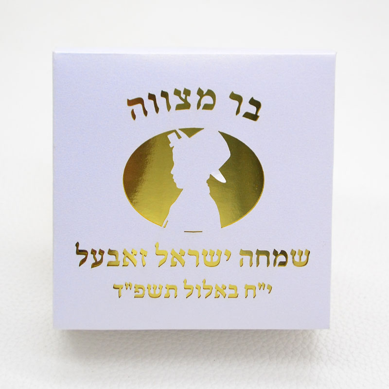 Food Storage With Dividers - Mazal Tov Tefillin Kippah Laser Cut